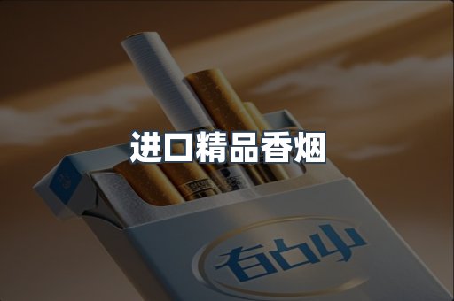 云霄系列香烟